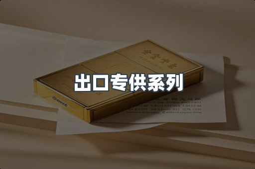 越南香烟系列